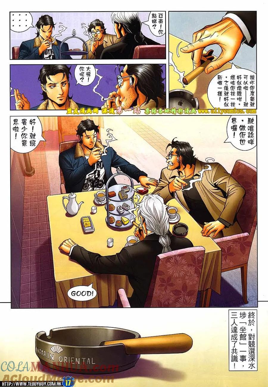 古惑仔 第1602回 再会韩賓 第13页