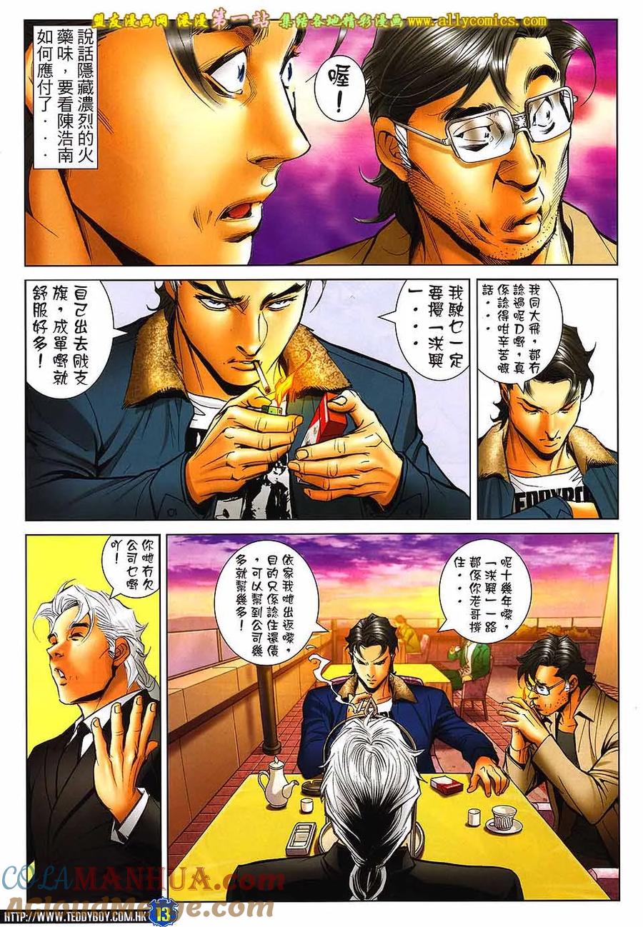 古惑仔 第1602回 再会韩賓 第9页