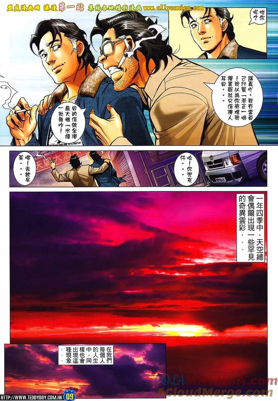古惑仔 第1602回 再会韩賓 第5页