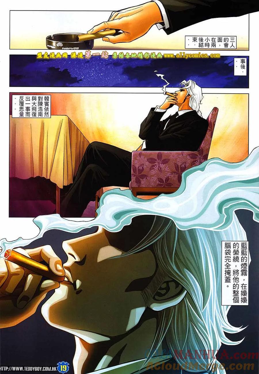 古惑仔 第1602回 再会韩賓 第15页