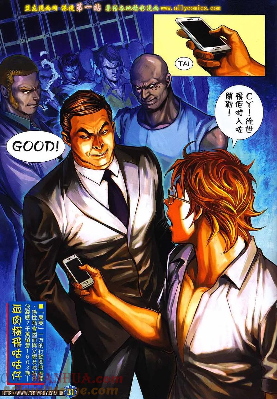 古惑仔 第1602回 再会韩賓 第27页