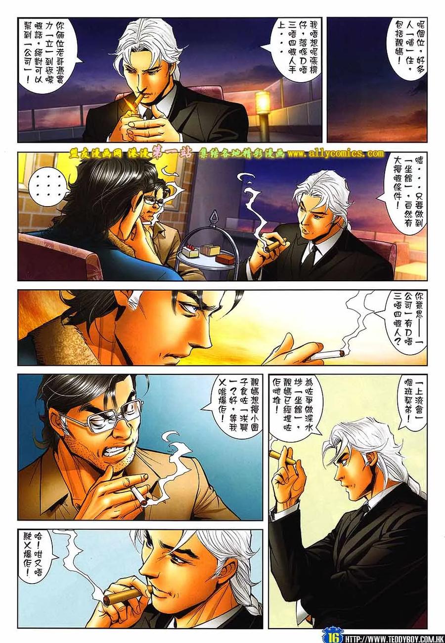古惑仔 第1602回 再会韩賓 第12页
