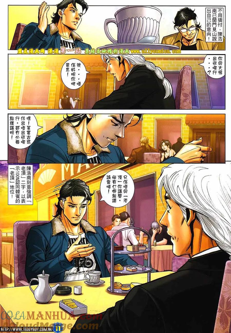 古惑仔 第1602回 再会韩賓 第7页