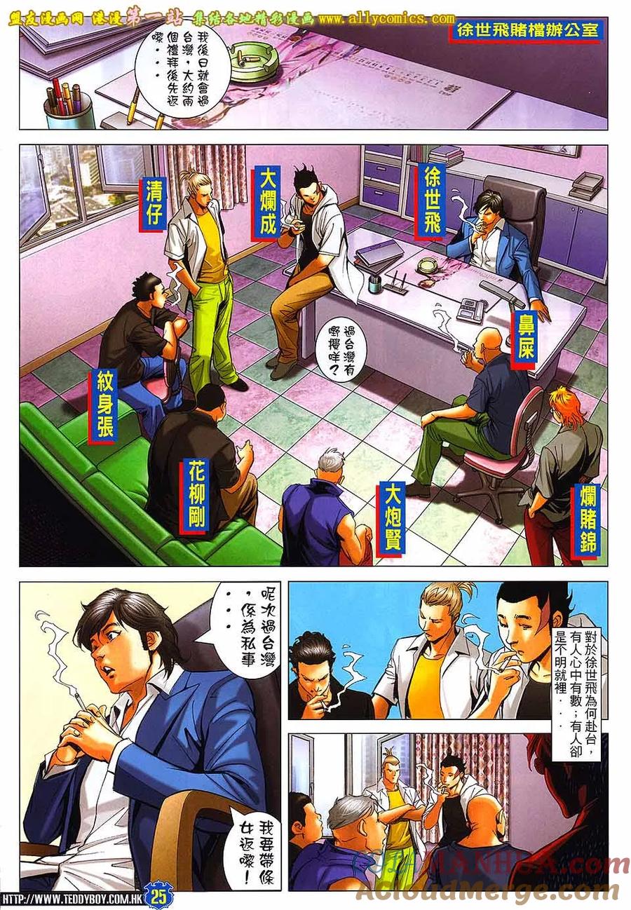 古惑仔 第1602回 再会韩賓 第21页