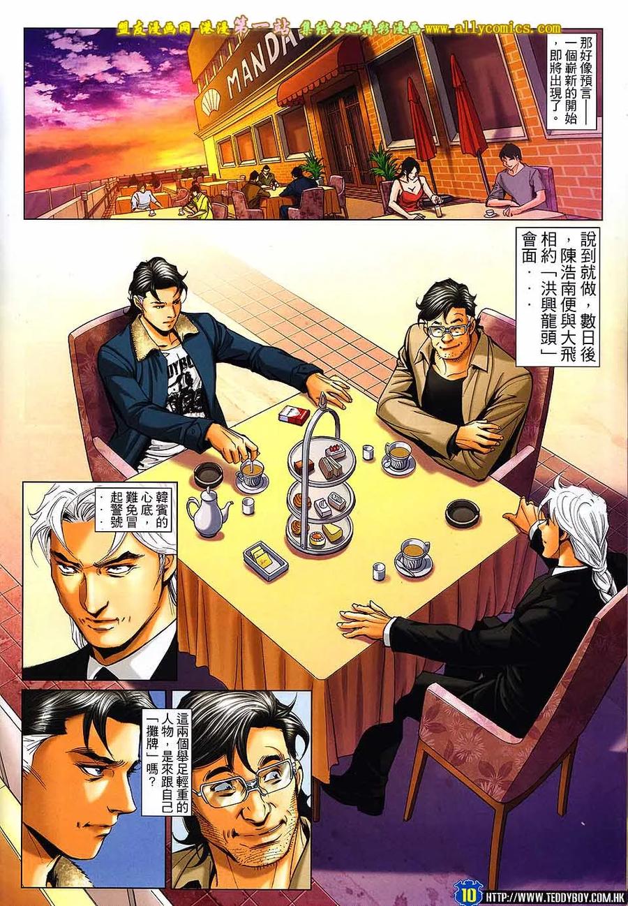 古惑仔 第1602回 再会韩賓 第6页