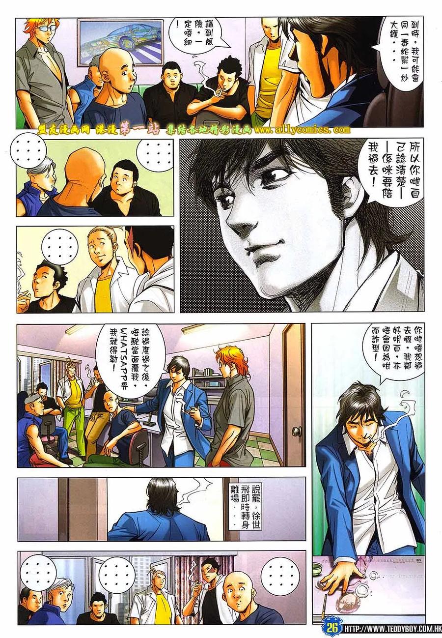 古惑仔 第1602回 再会韩賓 第22页