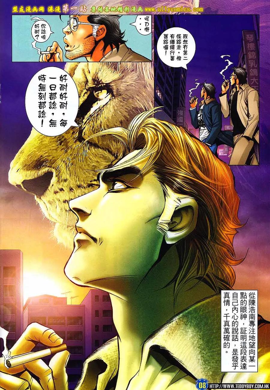 古惑仔 第1602回 再会韩賓 第4页