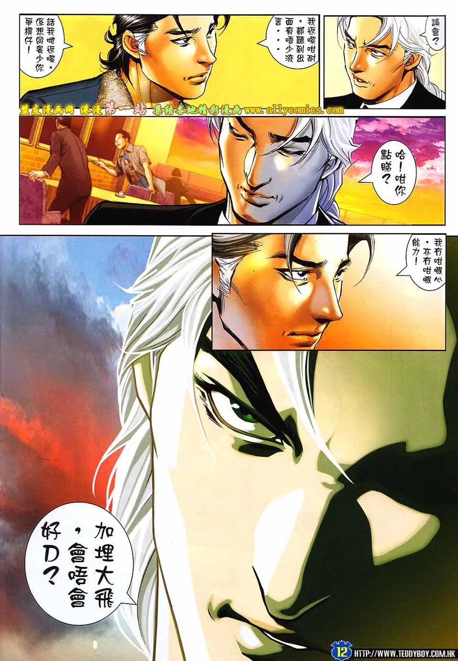 古惑仔 第1602回 再会韩賓 第8页