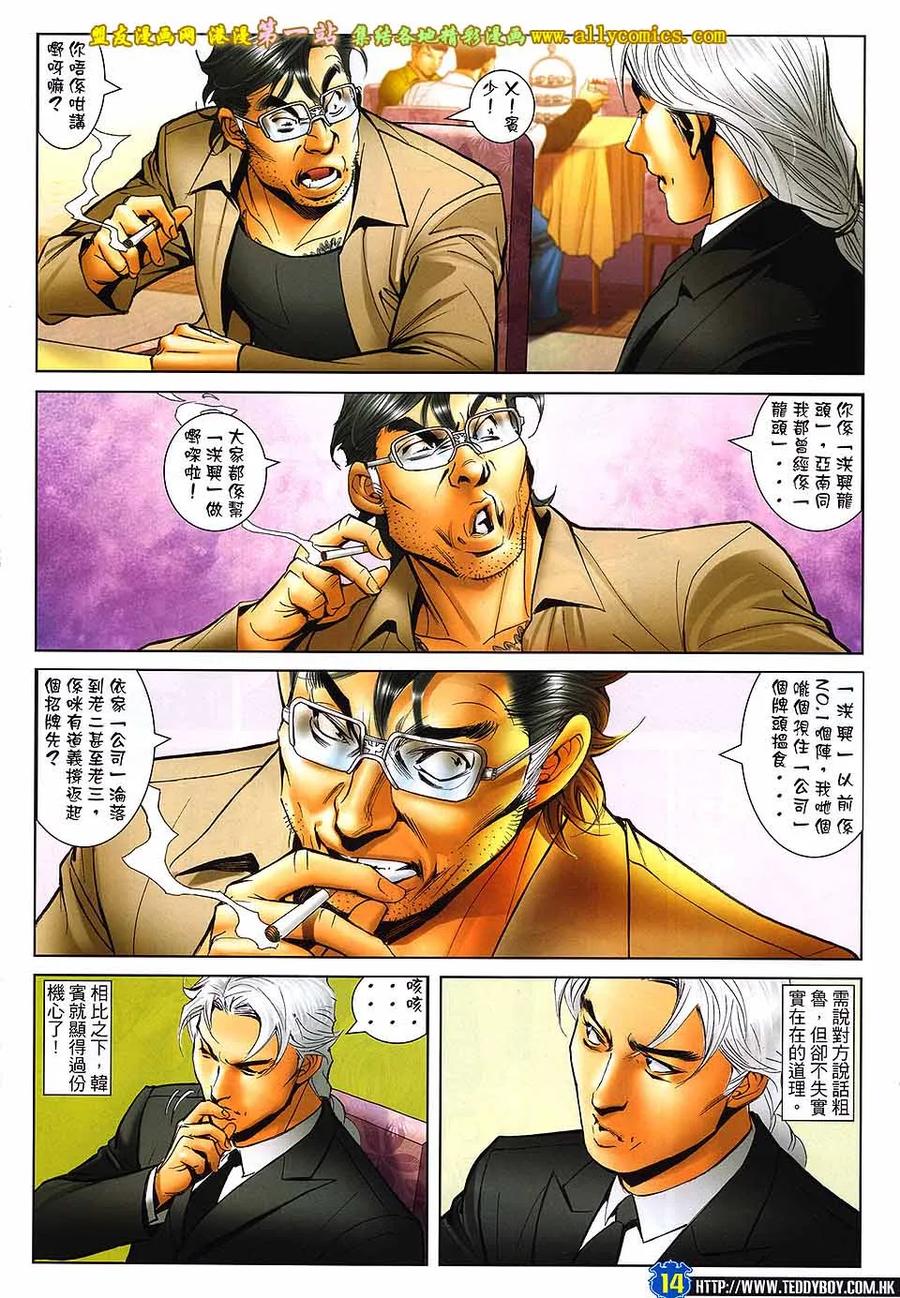 古惑仔 第1602回 再会韩賓 第10页