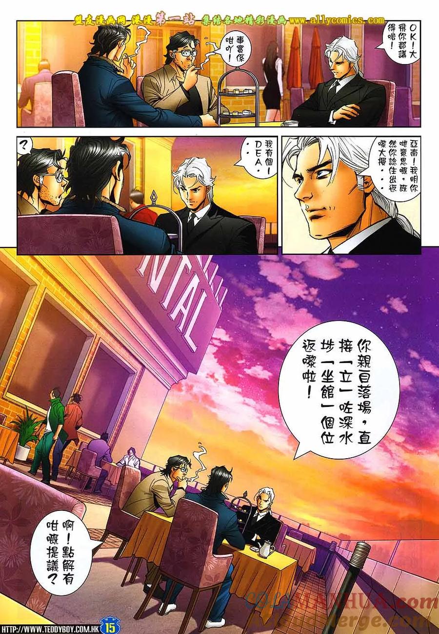 古惑仔 第1602回 再会韩賓 第11页