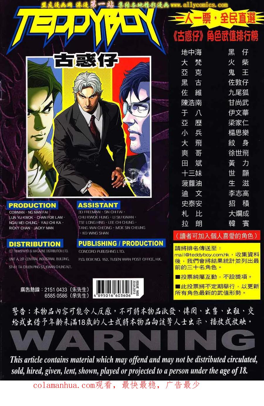 古惑仔 第1602回 再会韩賓 第32页