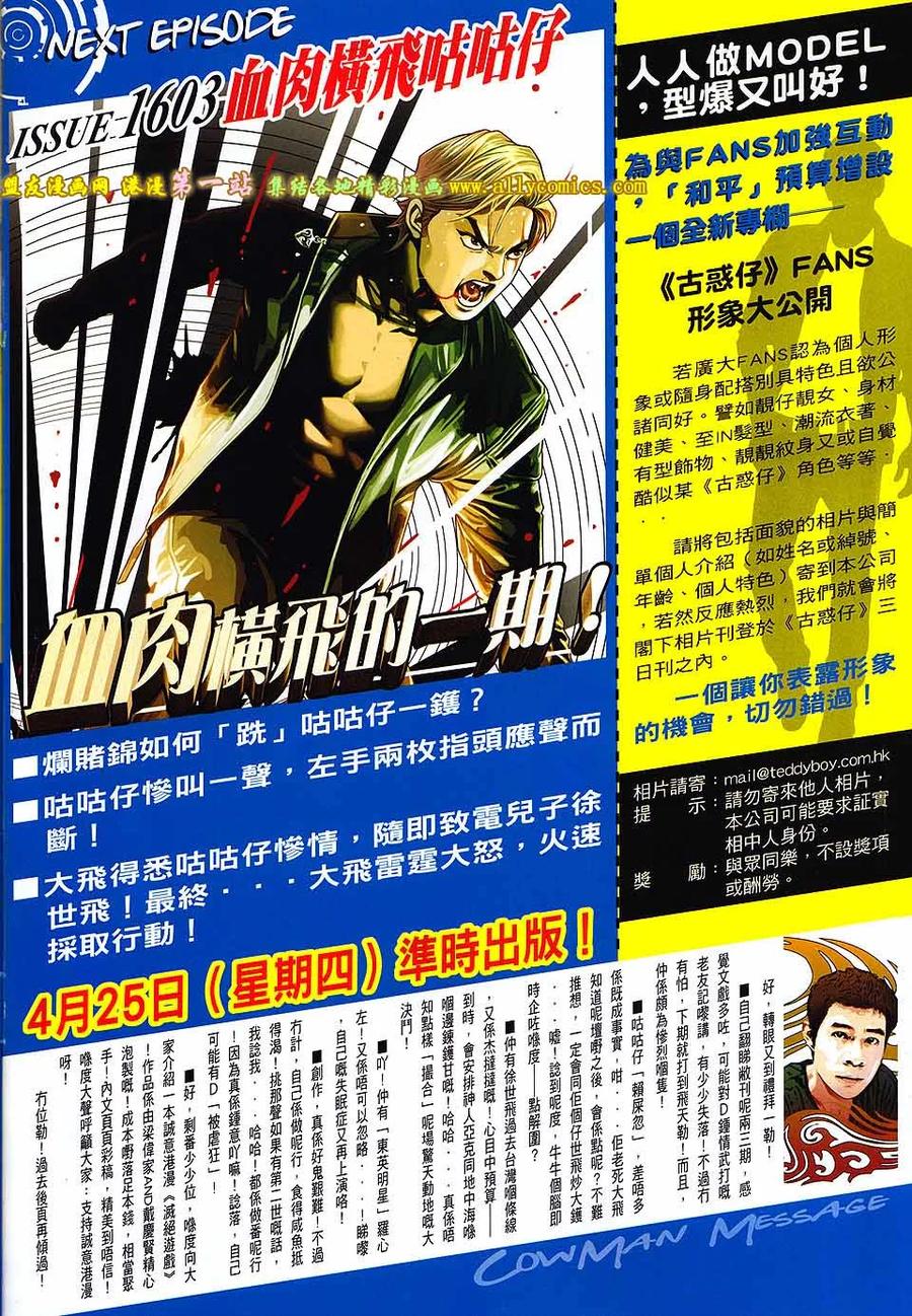 古惑仔 第1602回 再会韩賓 第28页