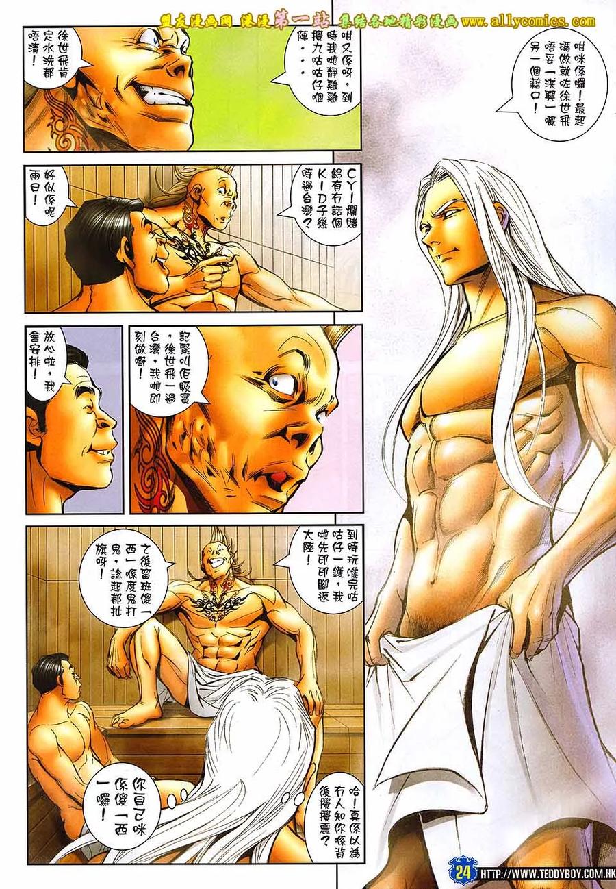 古惑仔 第1602回 再会韩賓 第20页