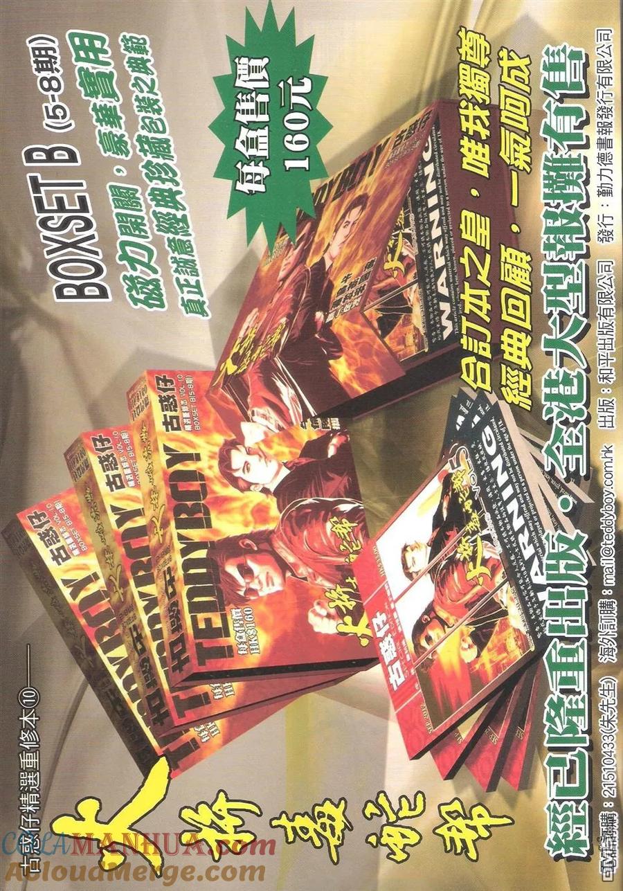 古惑仔 第1603回 血肉横飞咕咕仔 第31页
