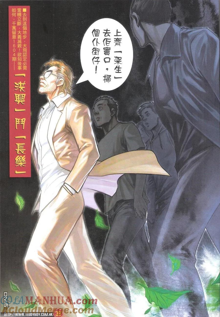 古惑仔 第1603回 血肉横飞咕咕仔 第29页