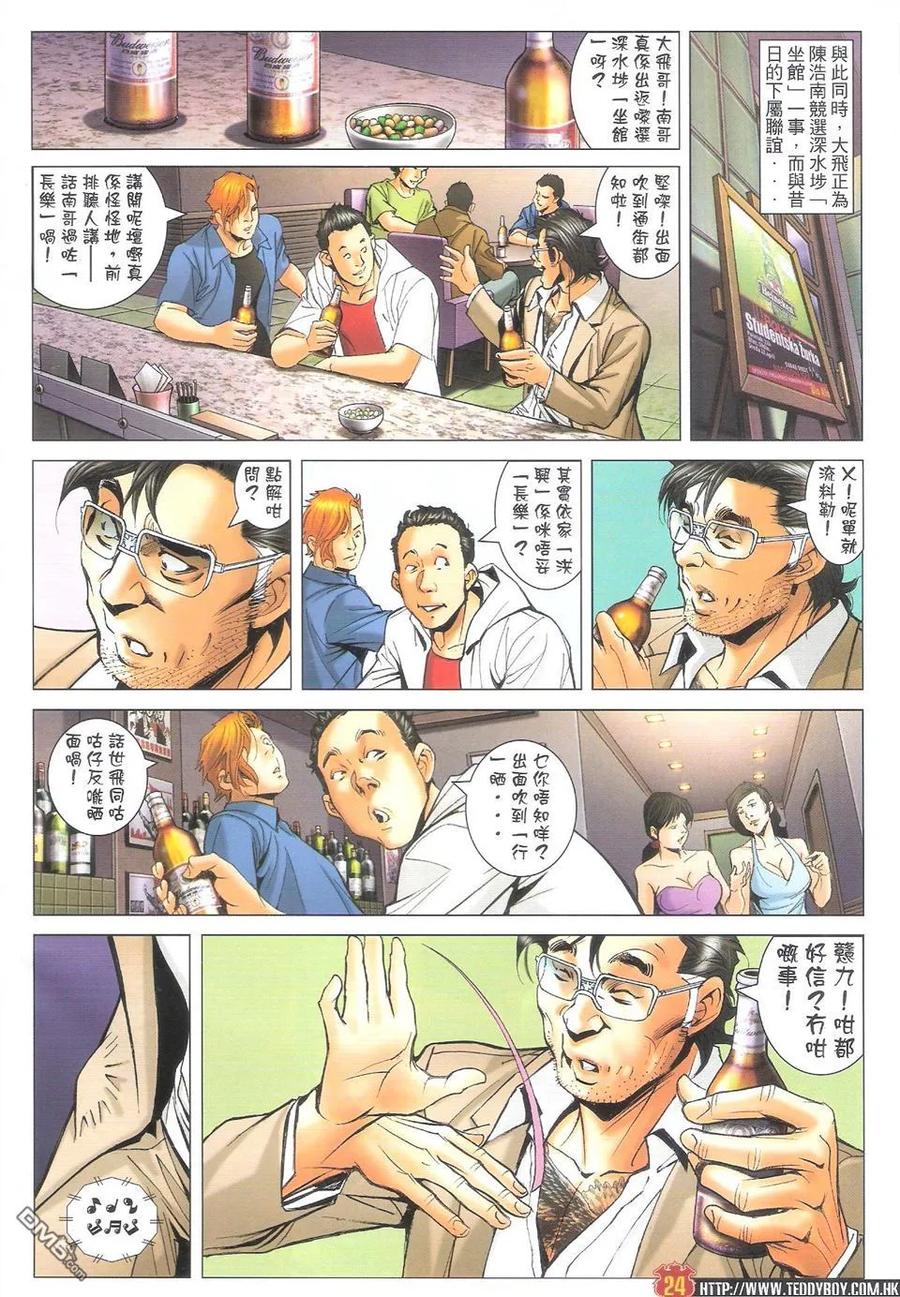 古惑仔 第1603回 血肉横飞咕咕仔 第22页