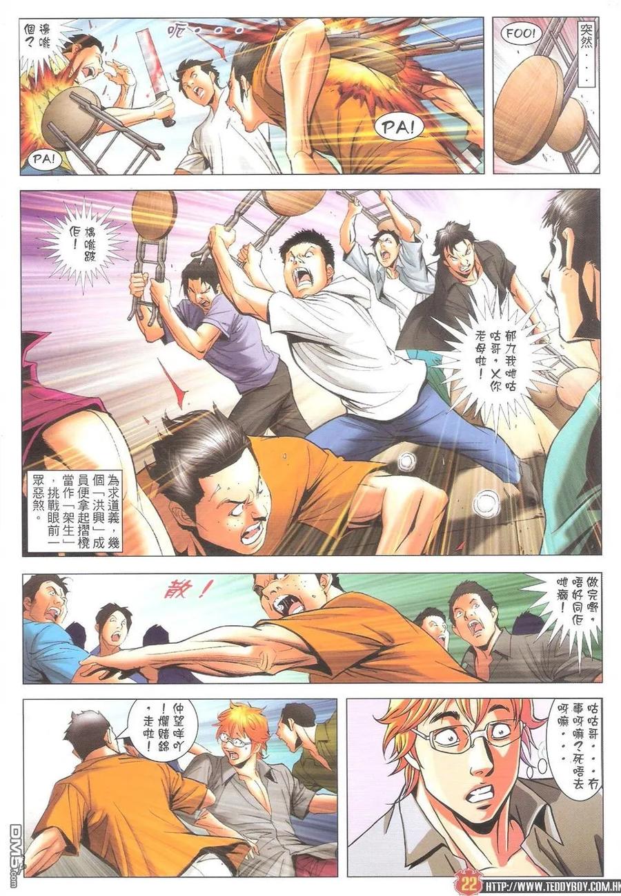 古惑仔 第1603回 血肉横飞咕咕仔 第20页