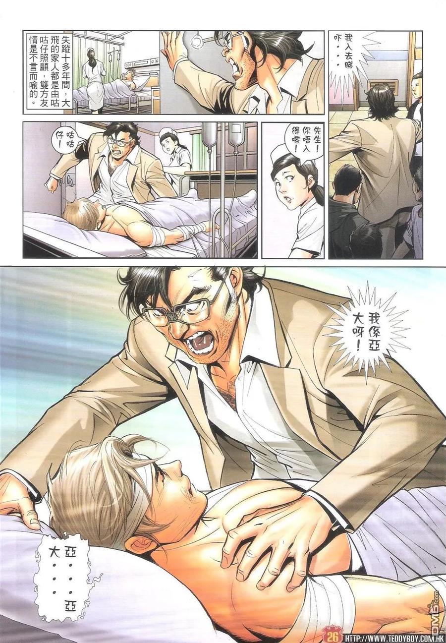 古惑仔 第1603回 血肉横飞咕咕仔 第24页