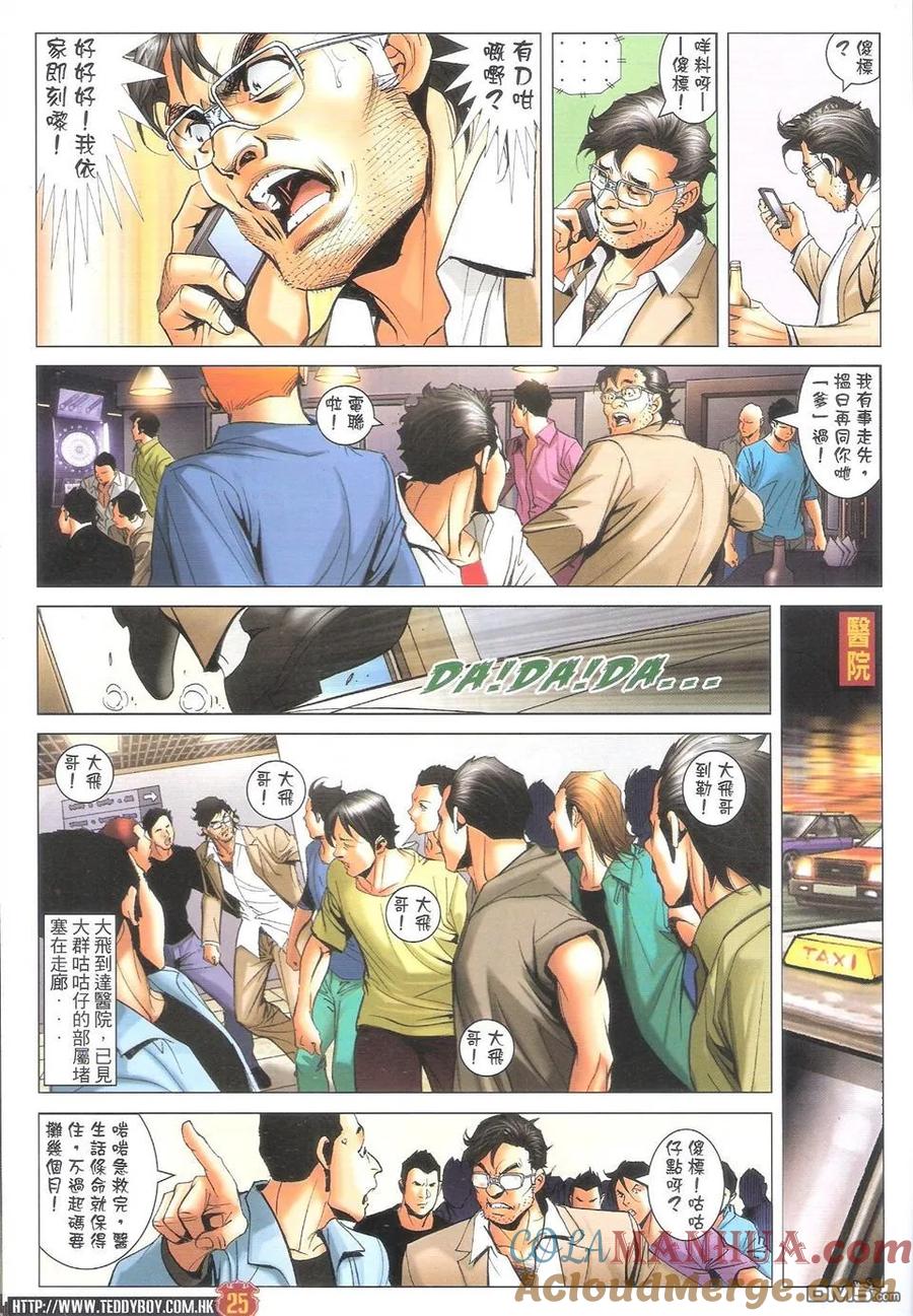 古惑仔 第1603回 血肉横飞咕咕仔 第23页