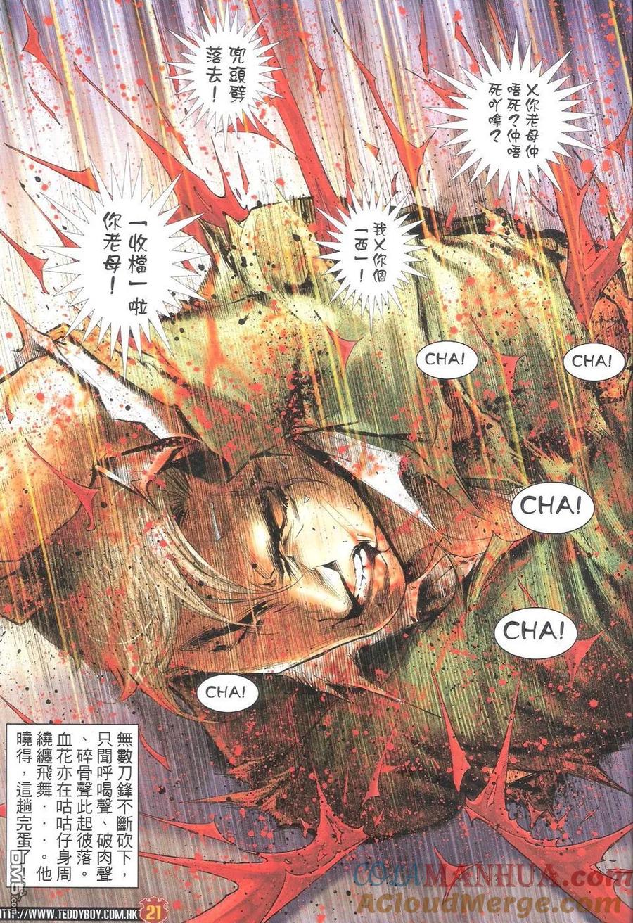 古惑仔 第1603回 血肉横飞咕咕仔 第19页