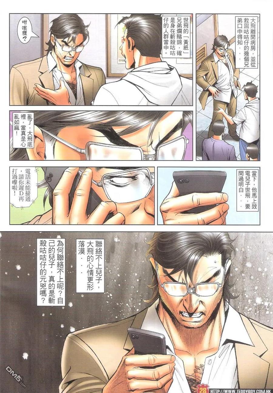 古惑仔 第1603回 血肉横飞咕咕仔 第26页