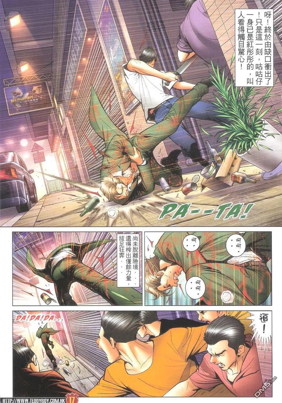 古惑仔 第1603回 血肉横飞咕咕仔 第16页