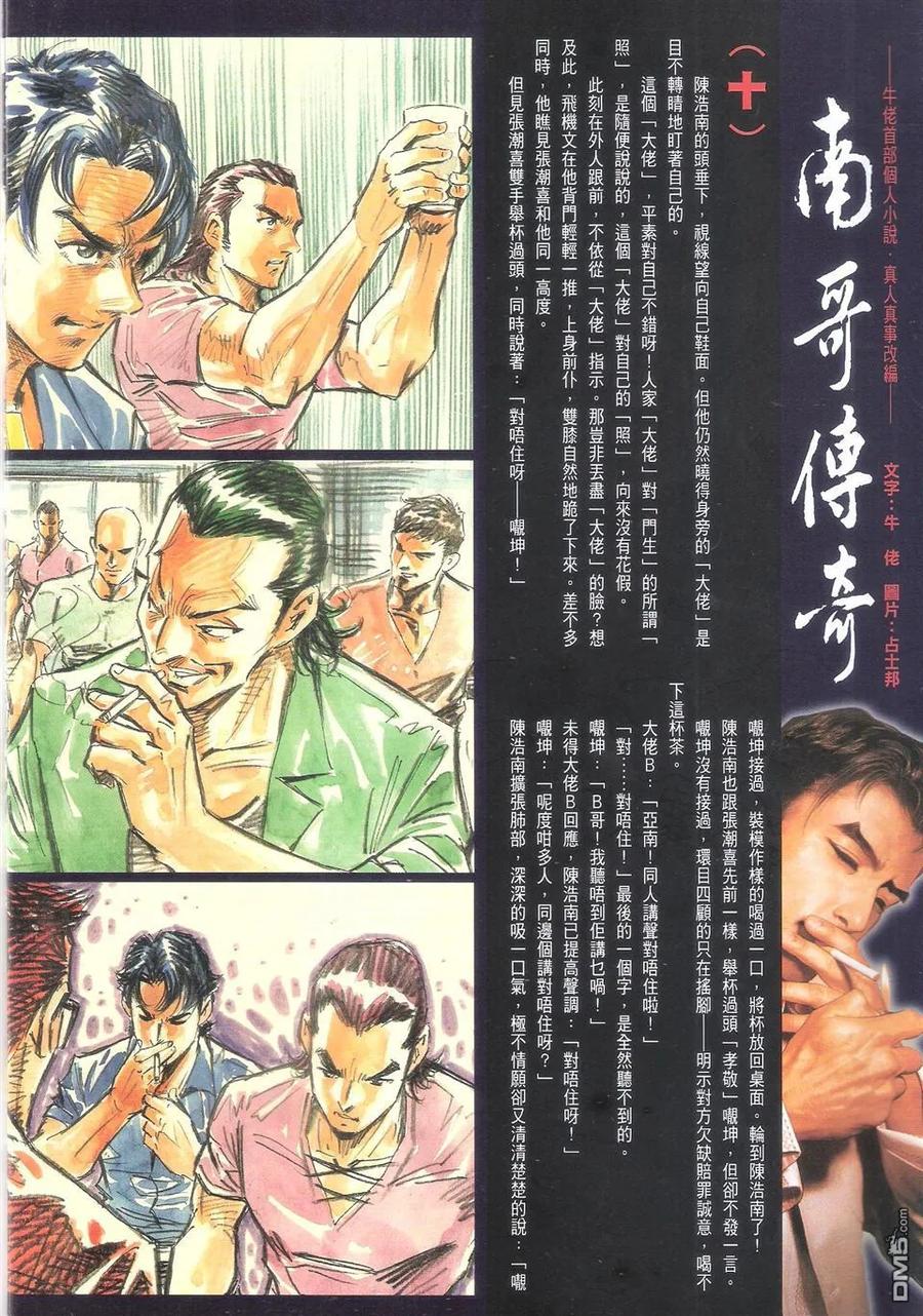 古惑仔 第1603回 血肉横飞咕咕仔 第32页