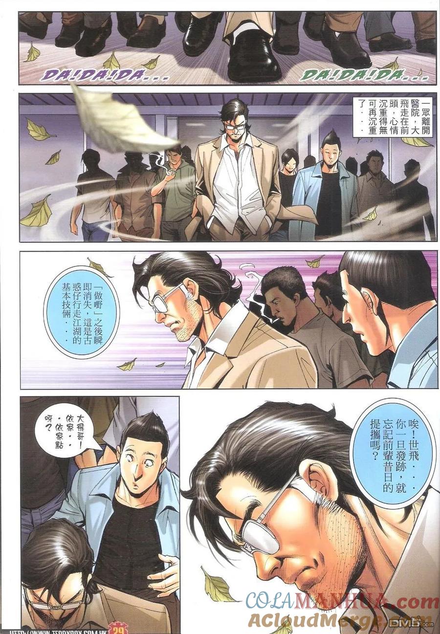 古惑仔 第1603回 血肉横飞咕咕仔 第27页