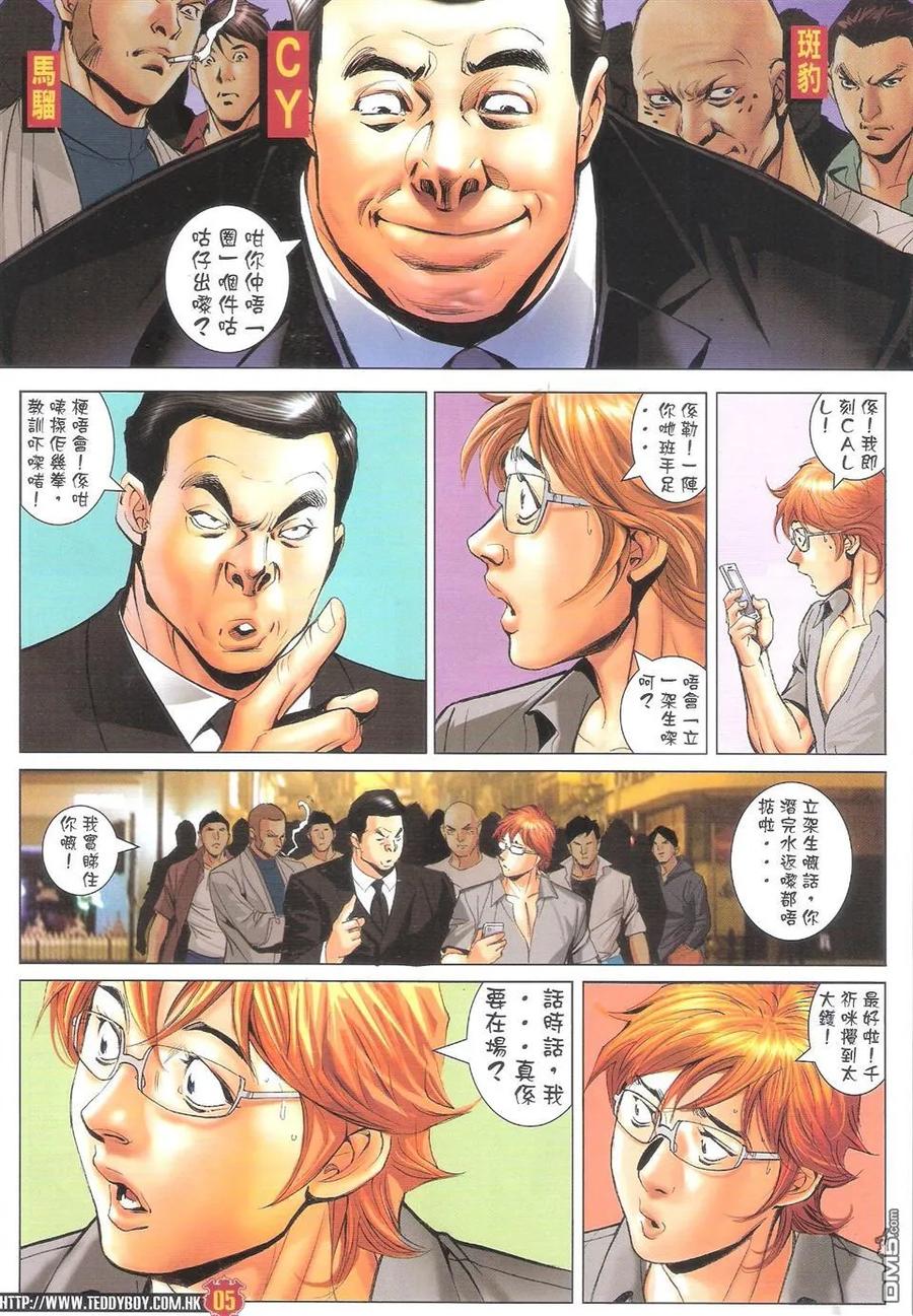 古惑仔 第1603回 血肉横飞咕咕仔 第4页
