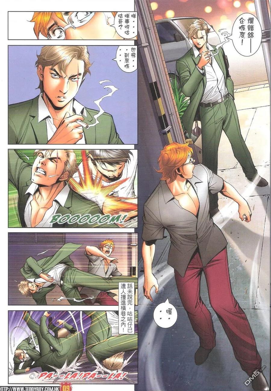 古惑仔 第1603回 血肉横飞咕咕仔 第8页