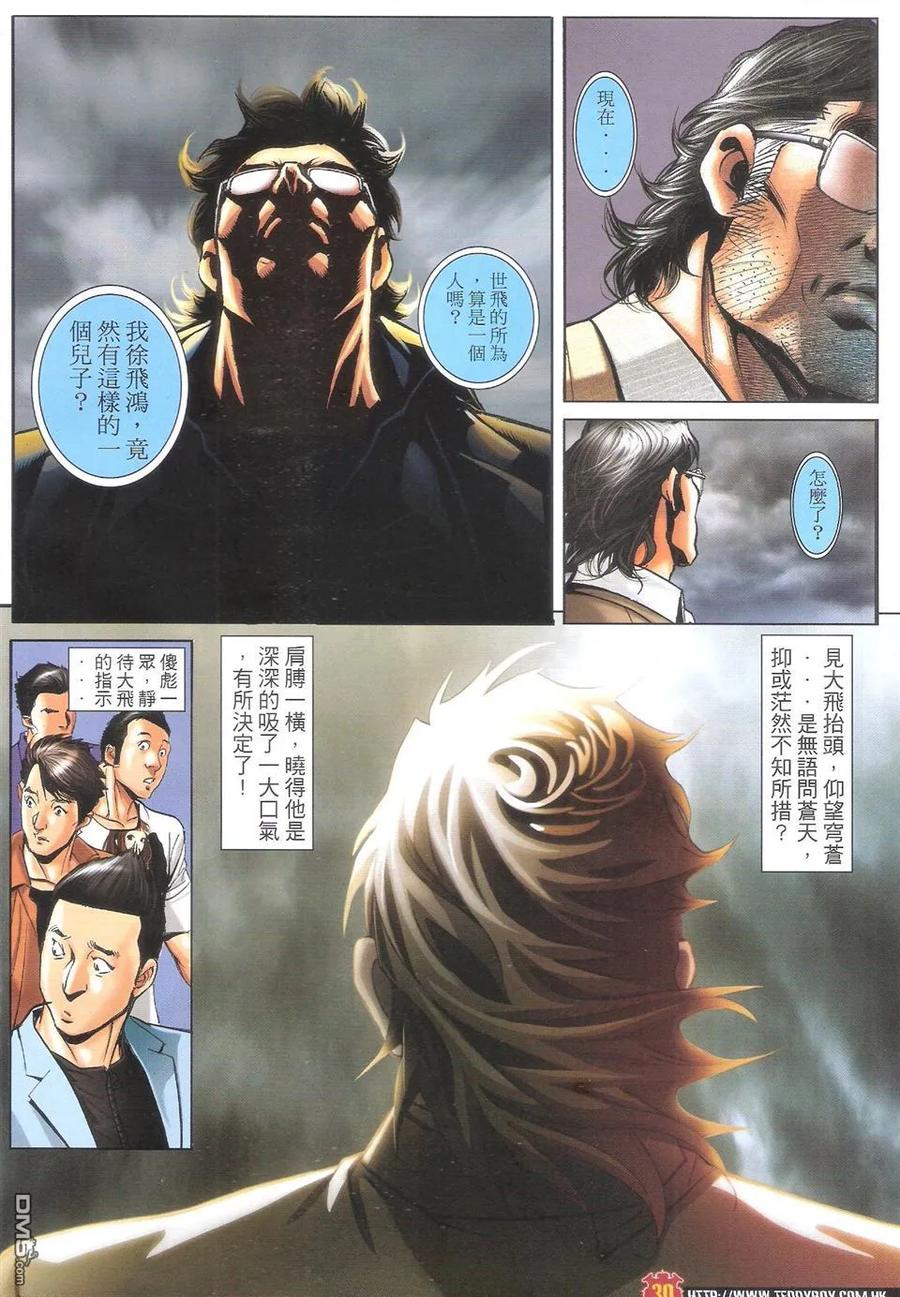 古惑仔 第1603回 血肉横飞咕咕仔 第28页