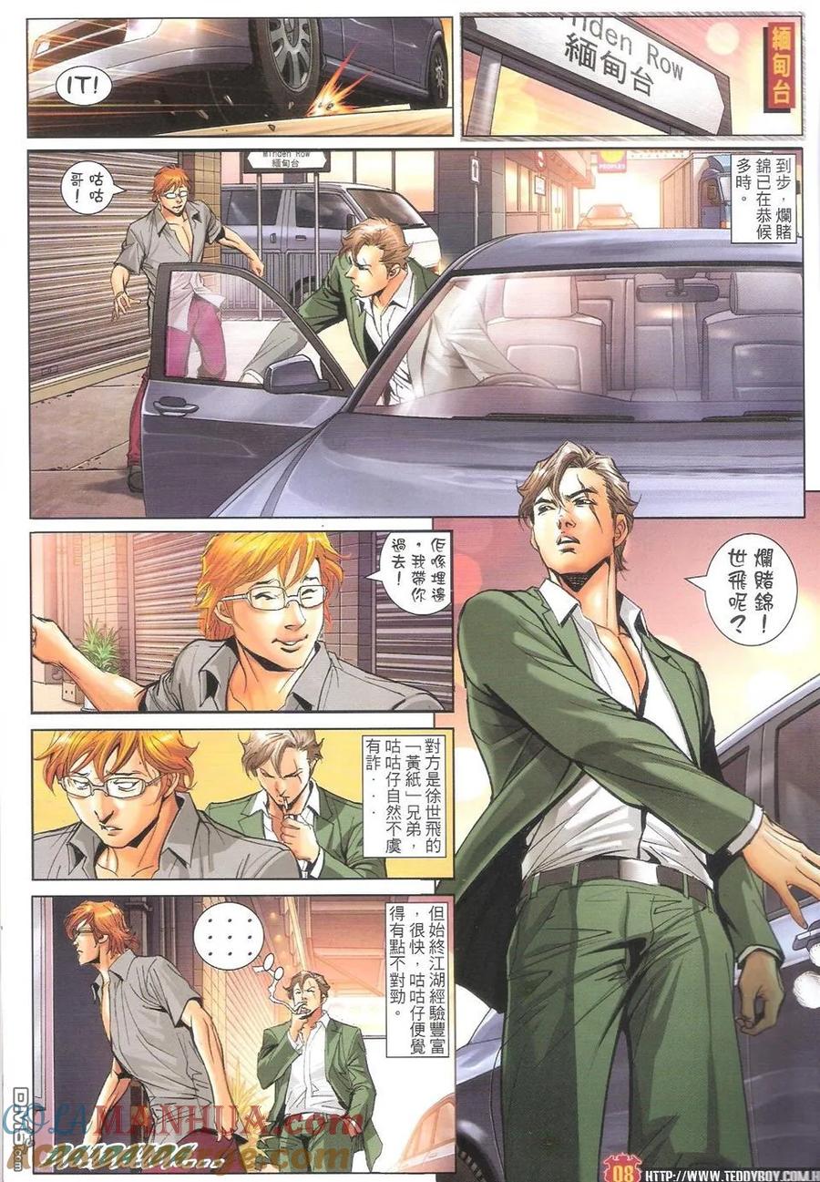 古惑仔 第1603回 血肉横飞咕咕仔 第7页