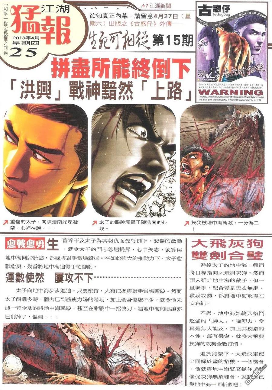 古惑仔 第1603回 血肉横飞咕咕仔 第2页