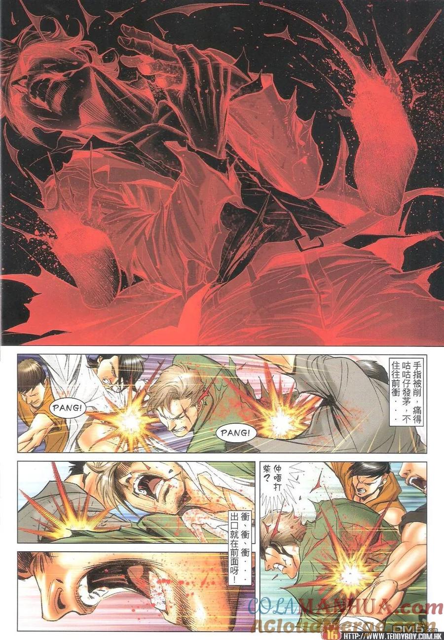 古惑仔 第1603回 血肉横飞咕咕仔 第15页