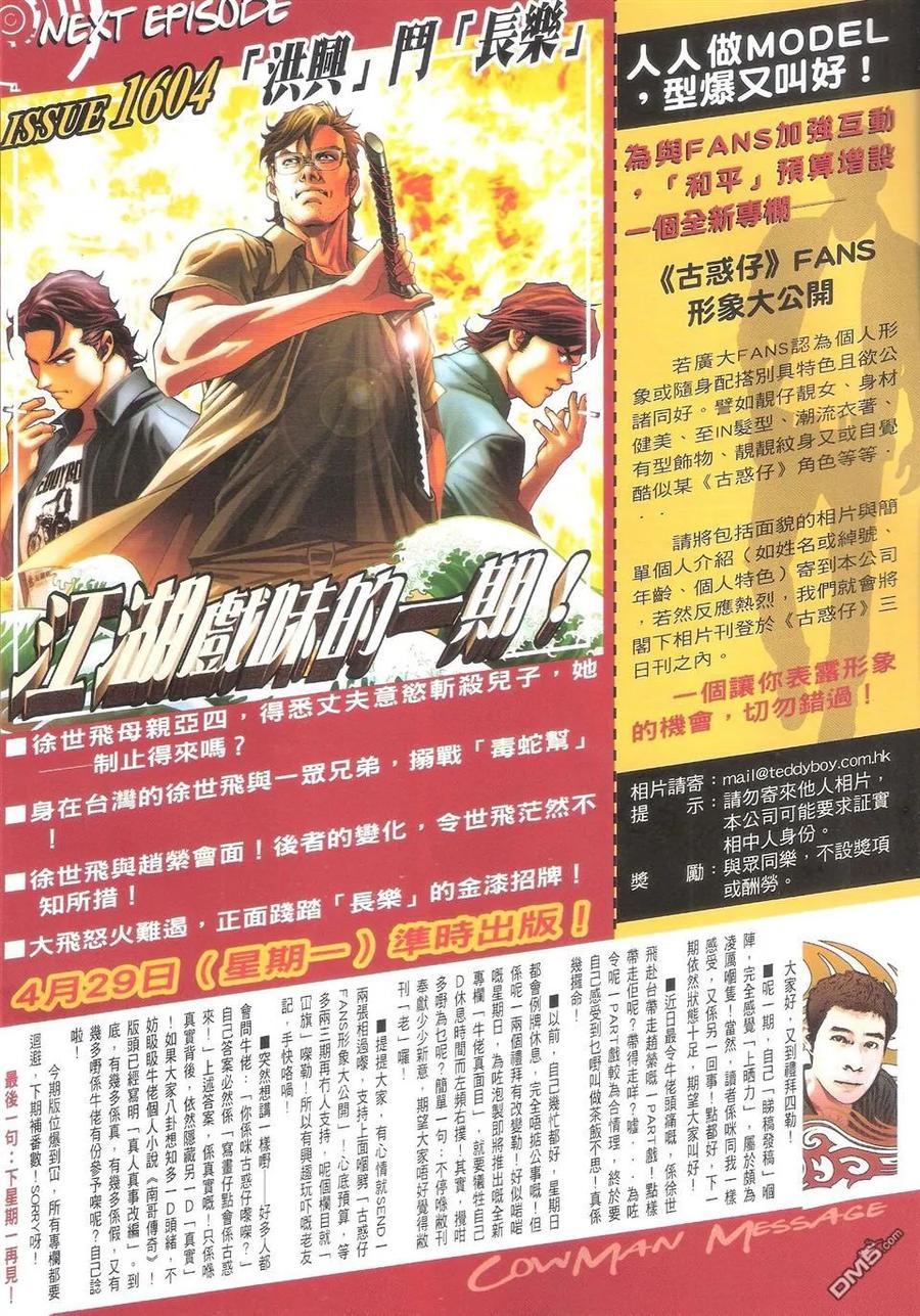 古惑仔 第1603回 血肉横飞咕咕仔 第30页