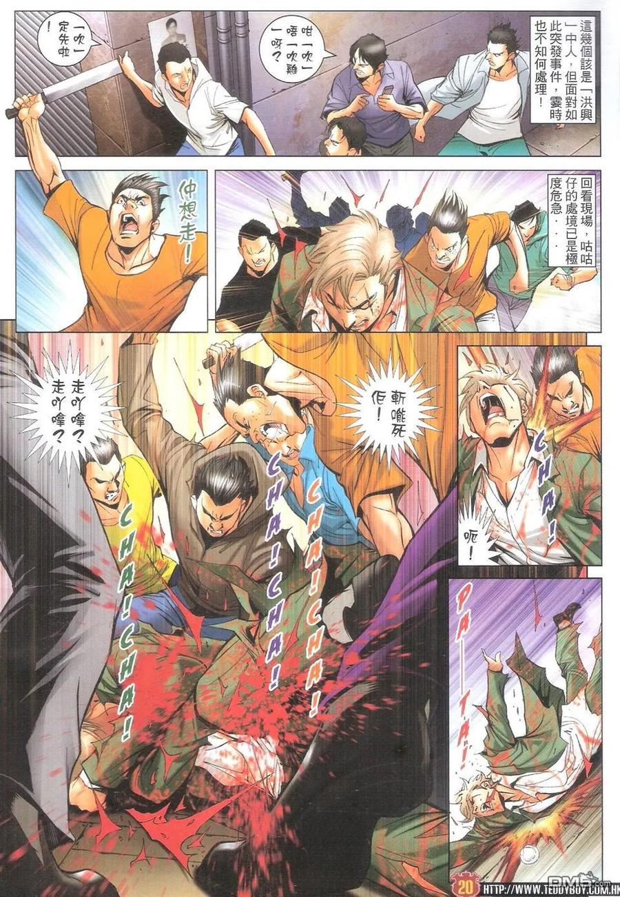 古惑仔 第1603回 血肉横飞咕咕仔 第18页