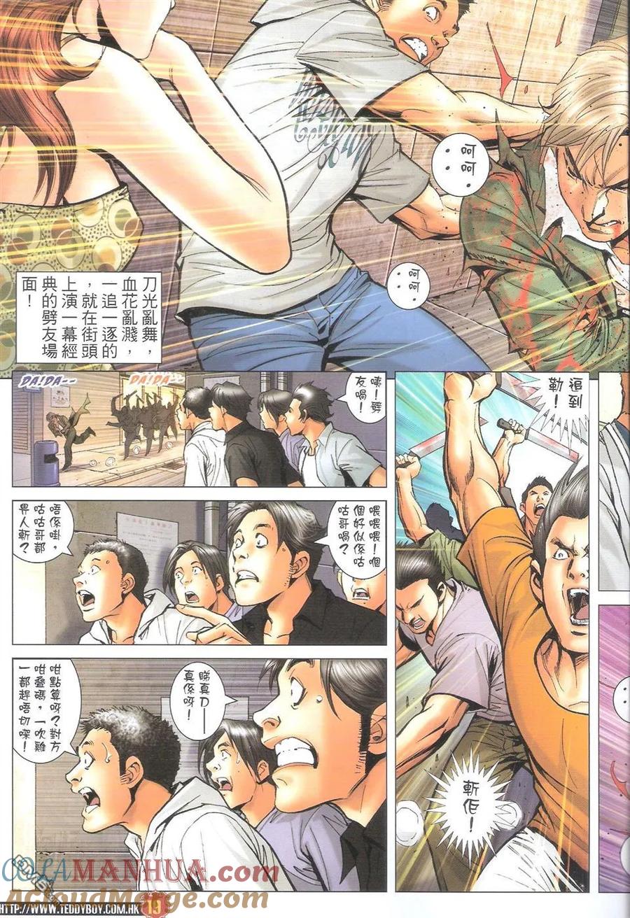 古惑仔 第1603回 血肉横飞咕咕仔 第17页