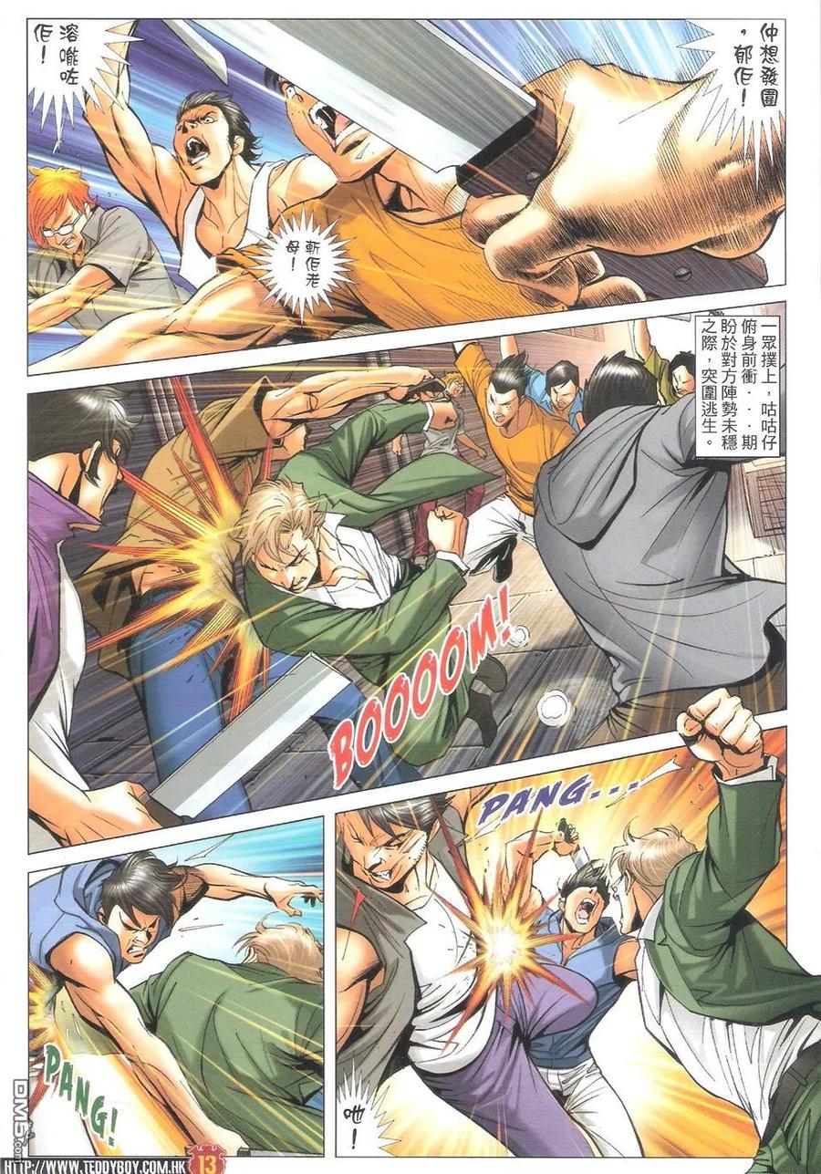古惑仔 第1603回 血肉横飞咕咕仔 第12页