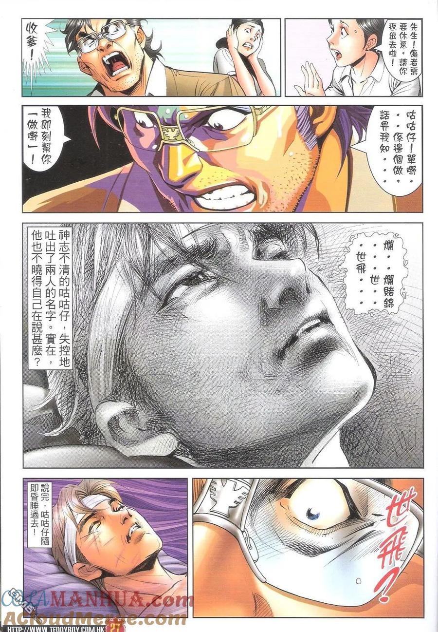 古惑仔 第1603回 血肉横飞咕咕仔 第25页