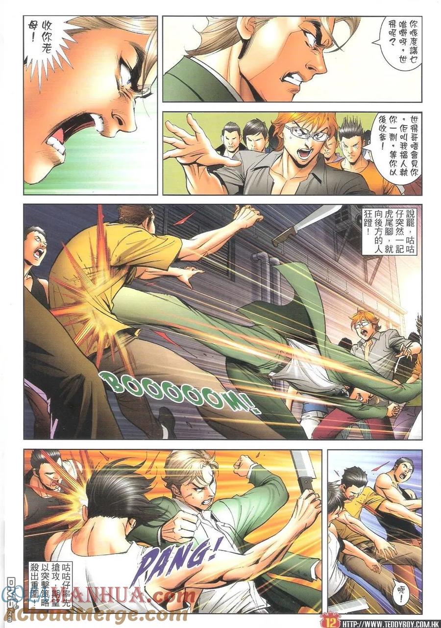 古惑仔 第1603回 血肉横飞咕咕仔 第11页