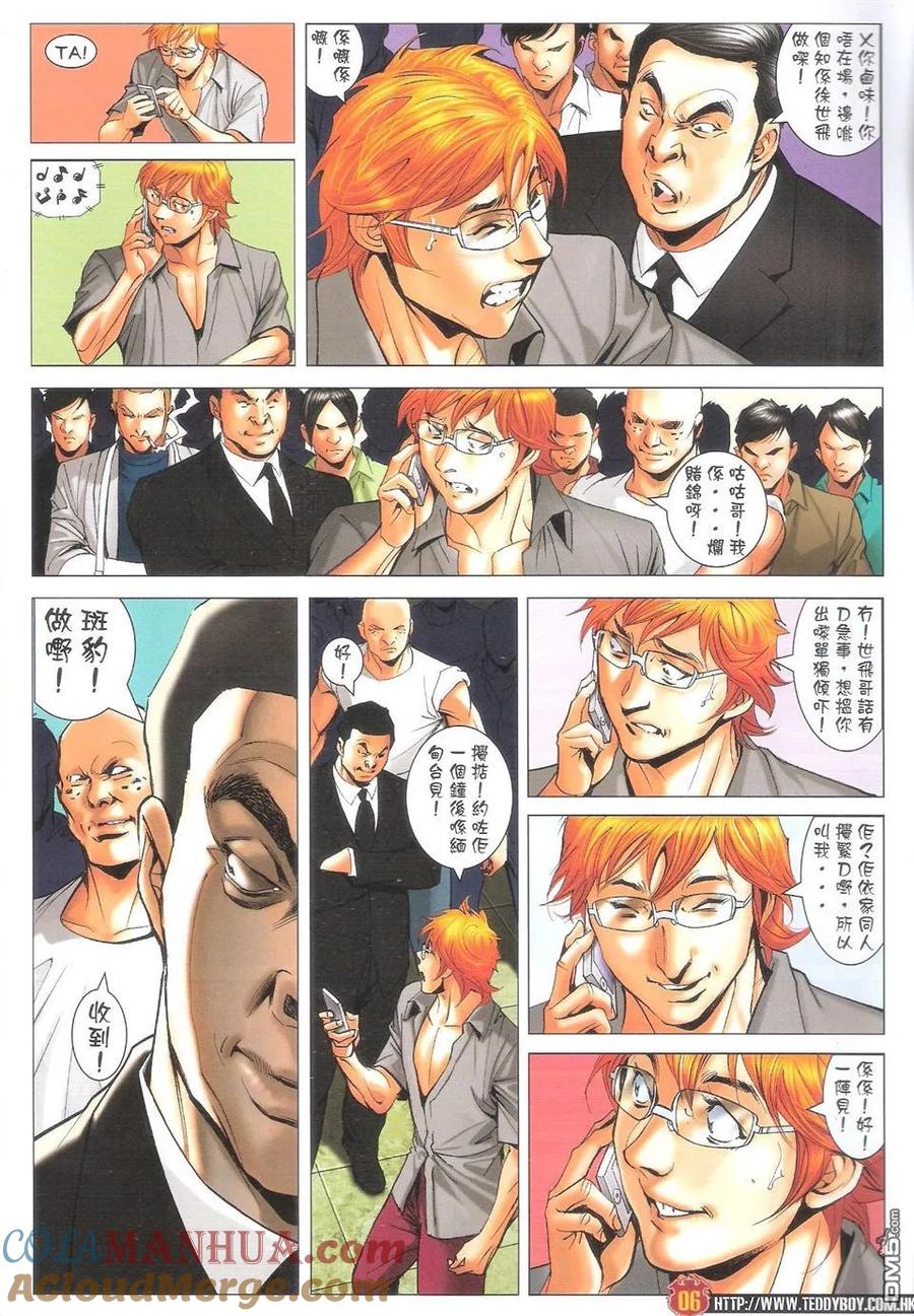 古惑仔 第1603回 血肉横飞咕咕仔 第5页