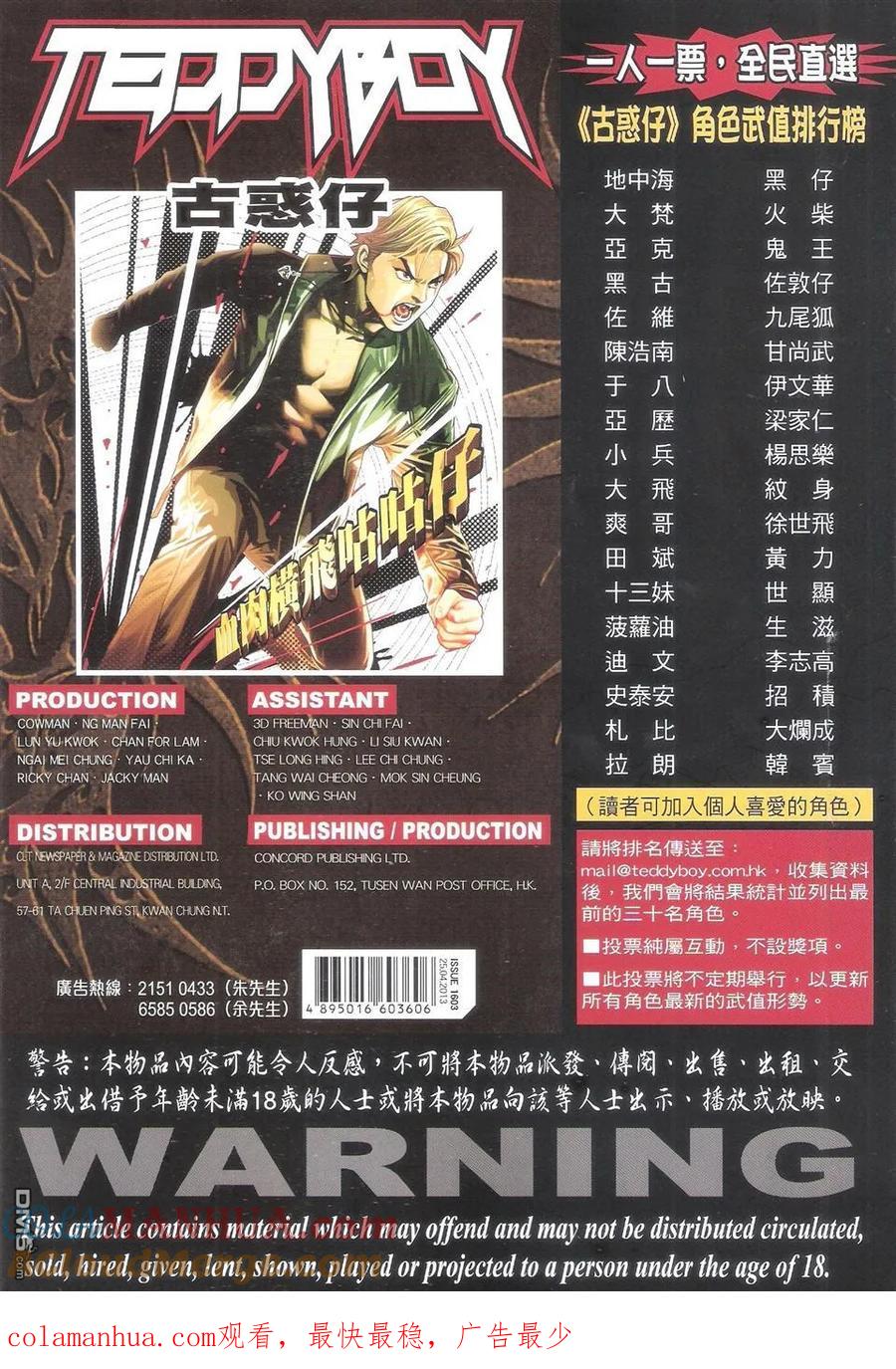 古惑仔 第1603回 血肉横飞咕咕仔 第33页