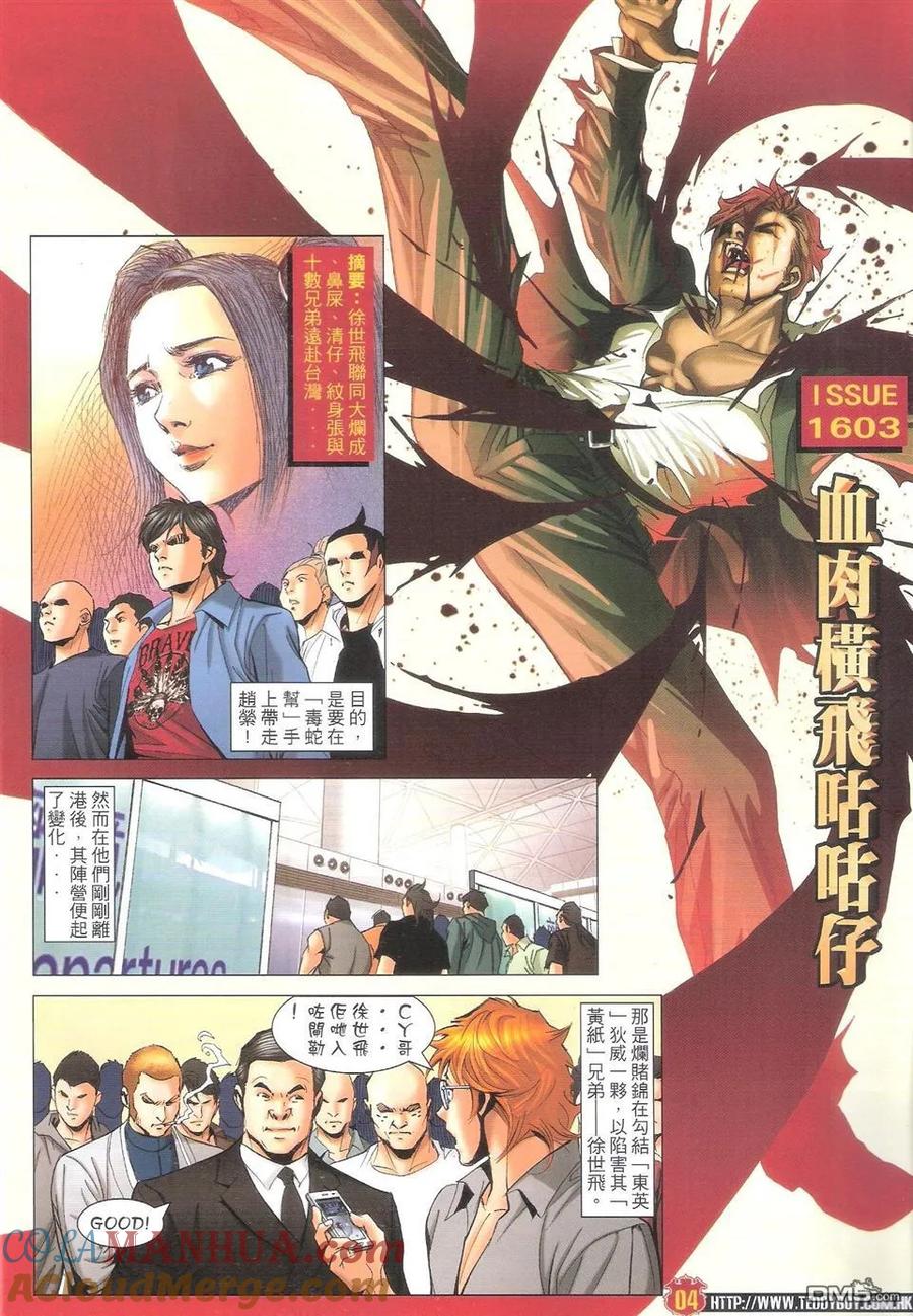 古惑仔 第1603回 血肉横飞咕咕仔 第3页