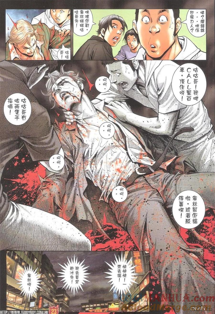 古惑仔 第1603回 血肉横飞咕咕仔 第21页