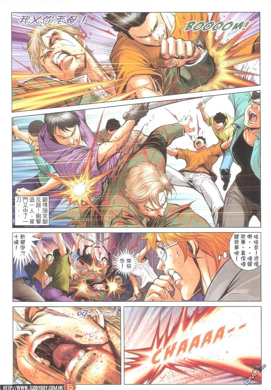 古惑仔 第1603回 血肉横飞咕咕仔 第14页