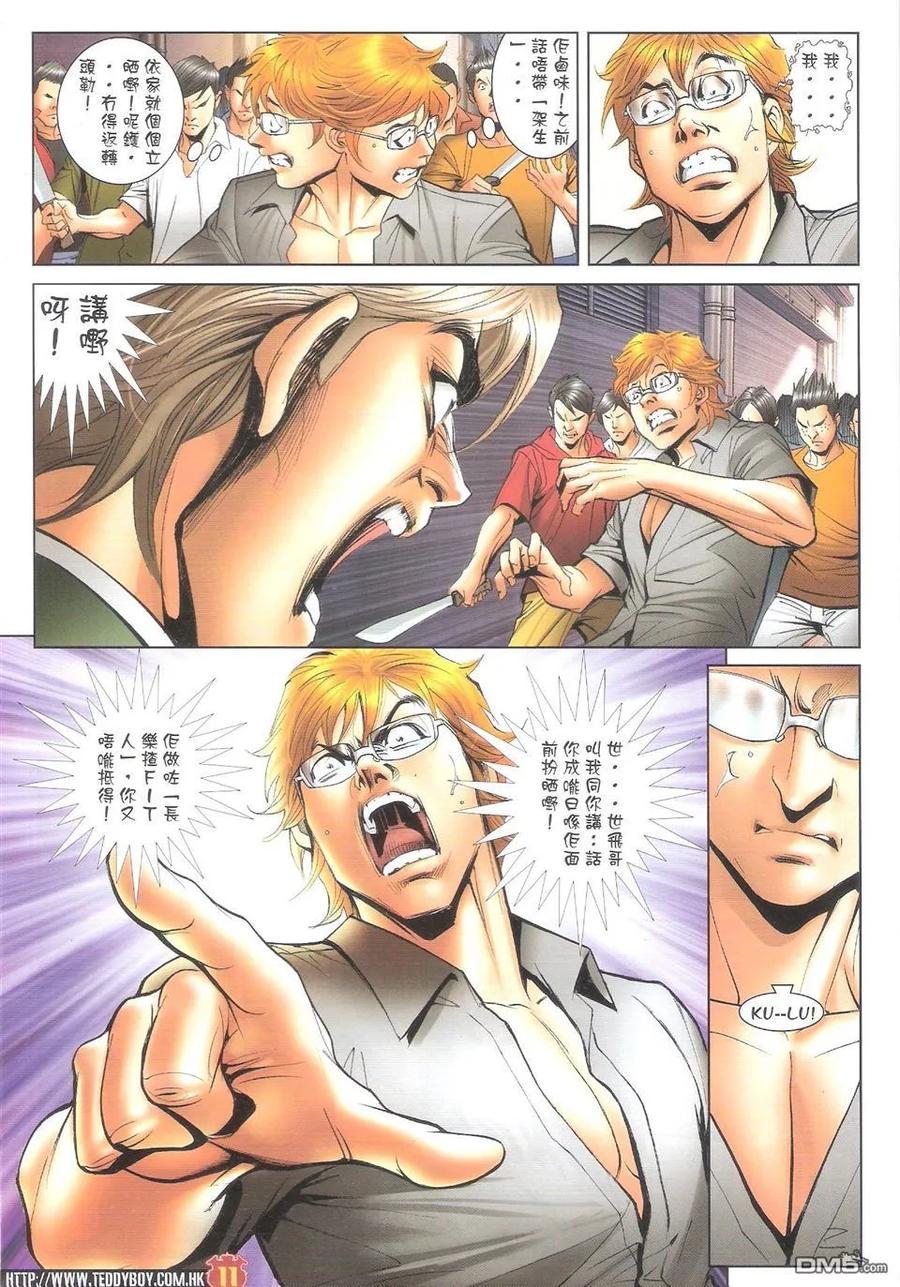 古惑仔 第1603回 血肉横飞咕咕仔 第10页