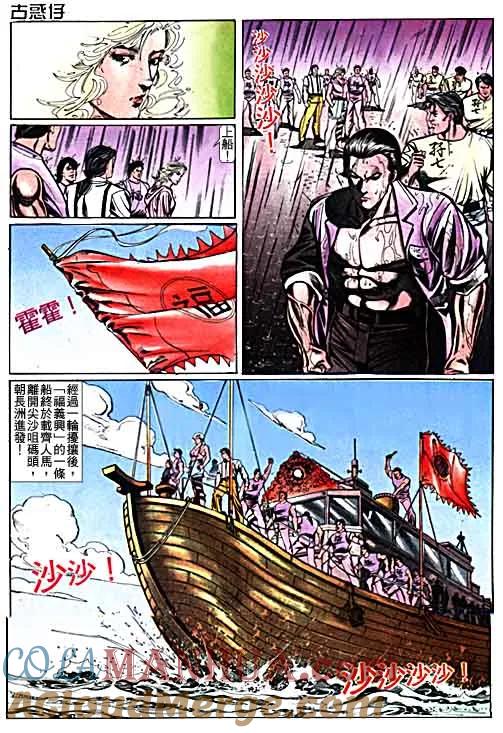 古惑仔 第16卷 第17页