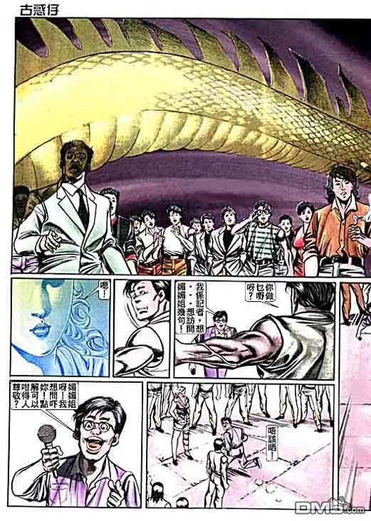 古惑仔 第16卷 第6页