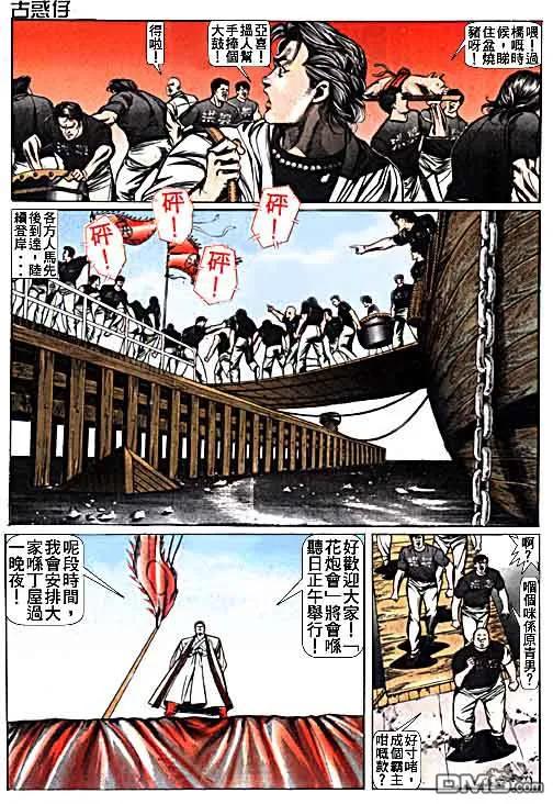 古惑仔 第16卷 第24页