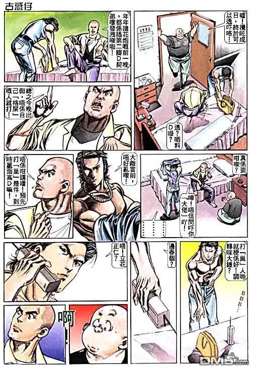 古惑仔 第16卷 第26页
